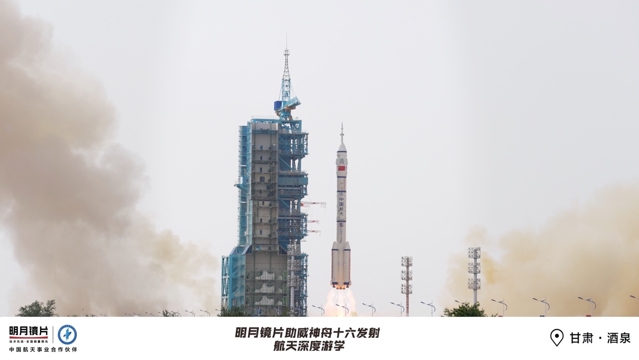 明月镜片见证神十六发射！中国镜片诠释航天好品质
